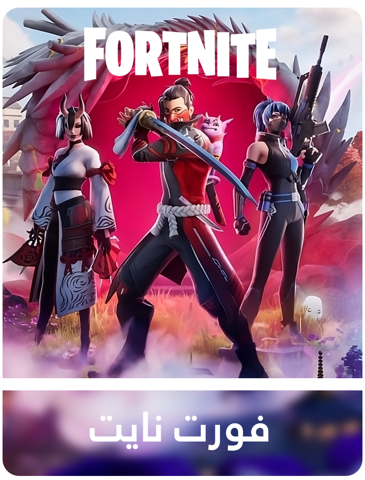 Fortnite