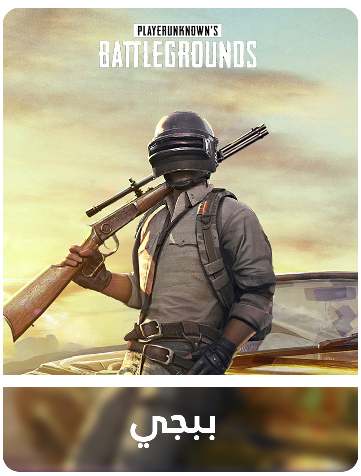 PUBG
